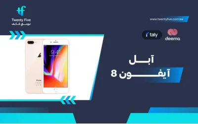 ما هي مواصفات وعيوبApple iPhone 8  ومميزات آبل آيفون 8 في 2026؟